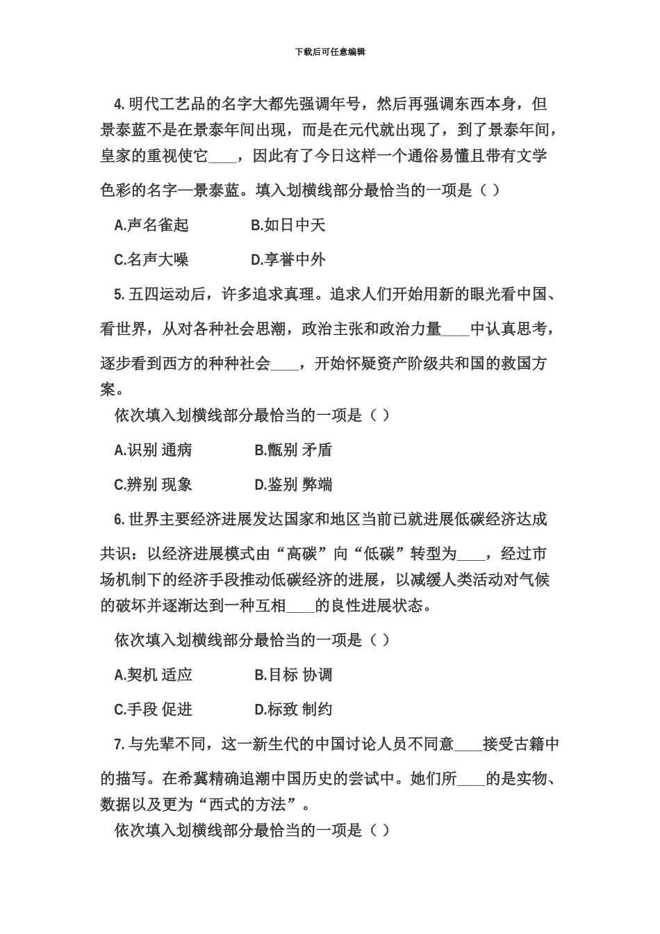 国家公务员考试行政职业能力测验真题模拟新编_第3页