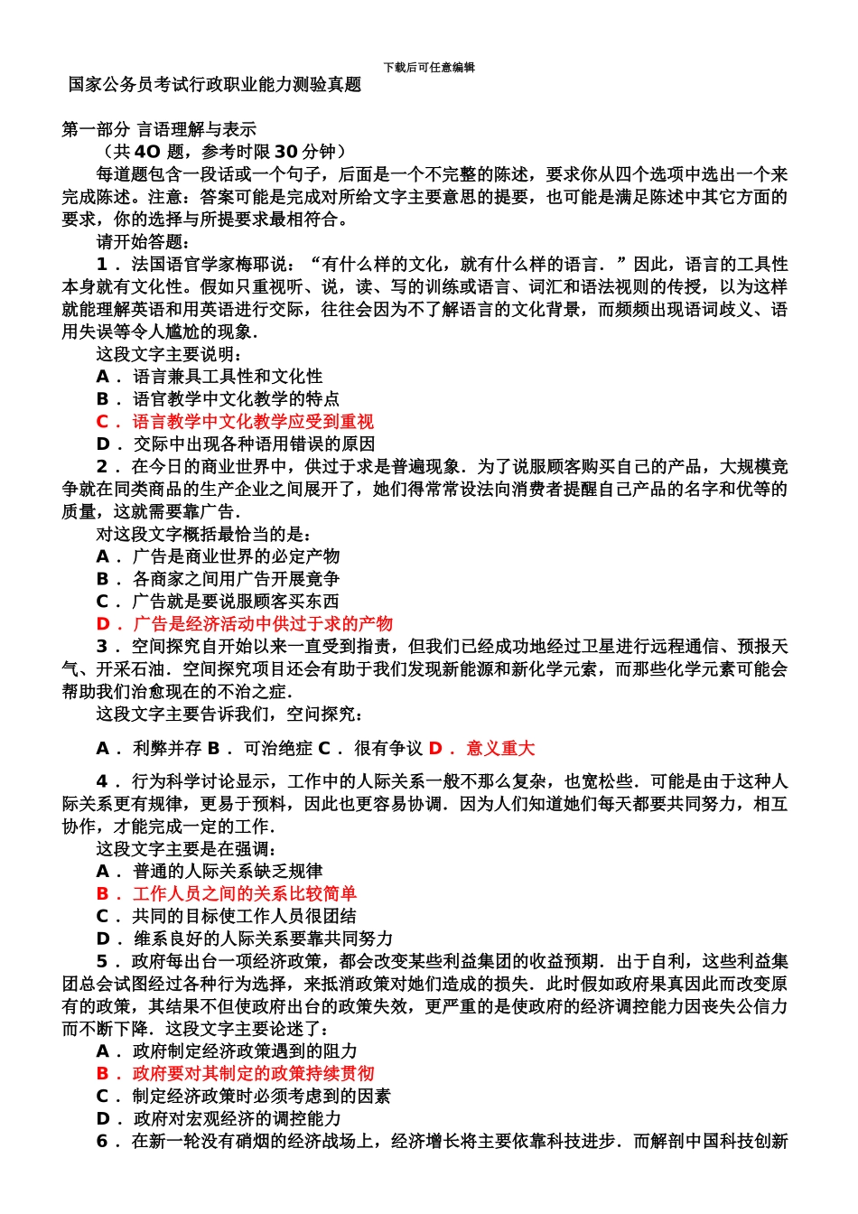 国家公务员考试行政职业能力测验真题模拟_第2页