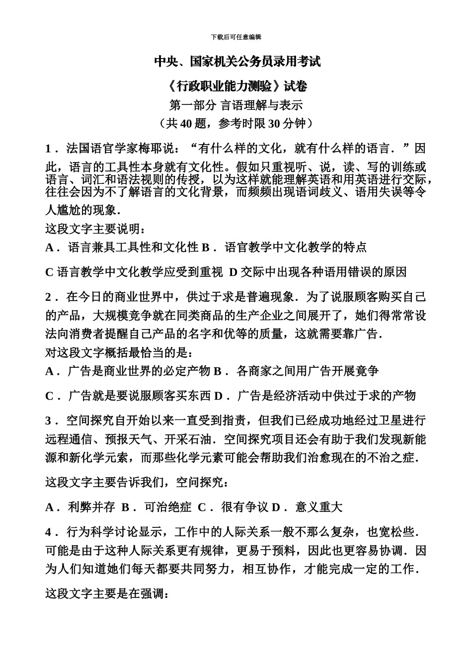 国家公务员考试行政职业能力测试真题模拟及详细解析汇编_第2页
