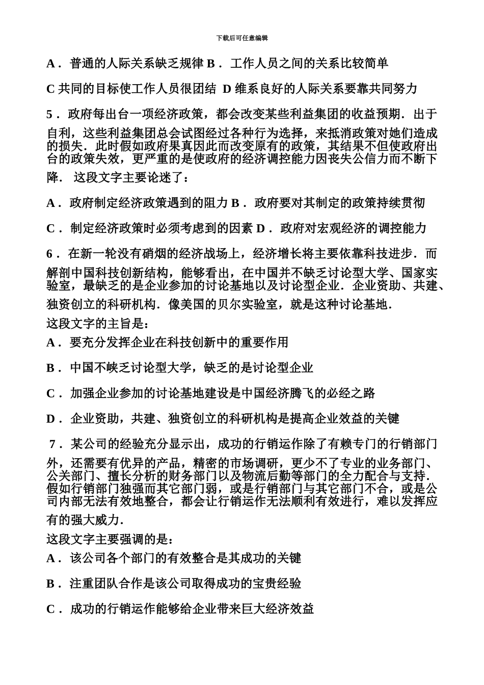 国家公务员考试行政职业能力测试真题模拟及详细解析汇编_第3页