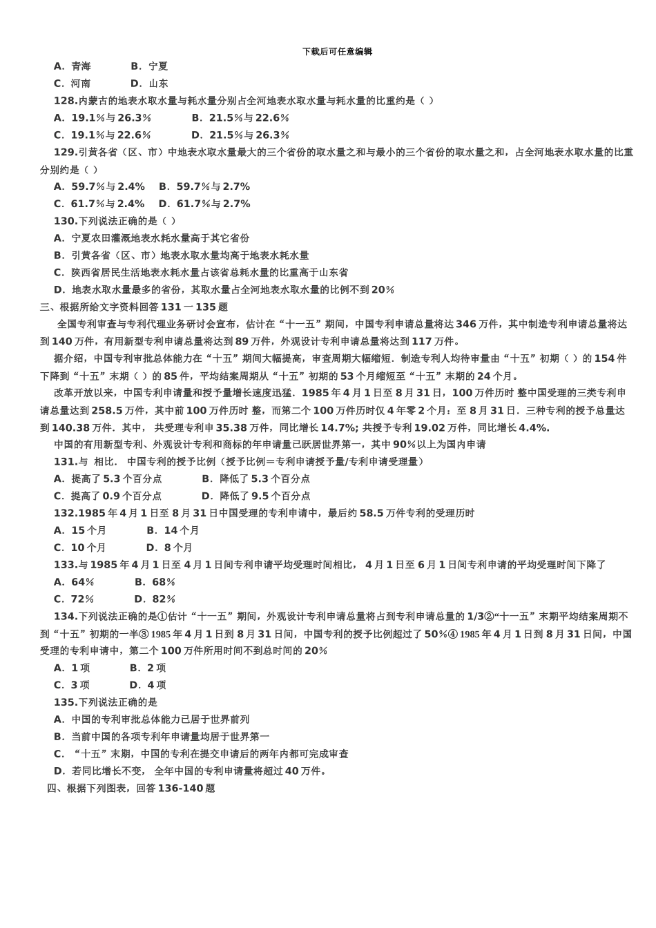 国家公务员考试行政职业能力测试真题模拟资料分析_第3页
