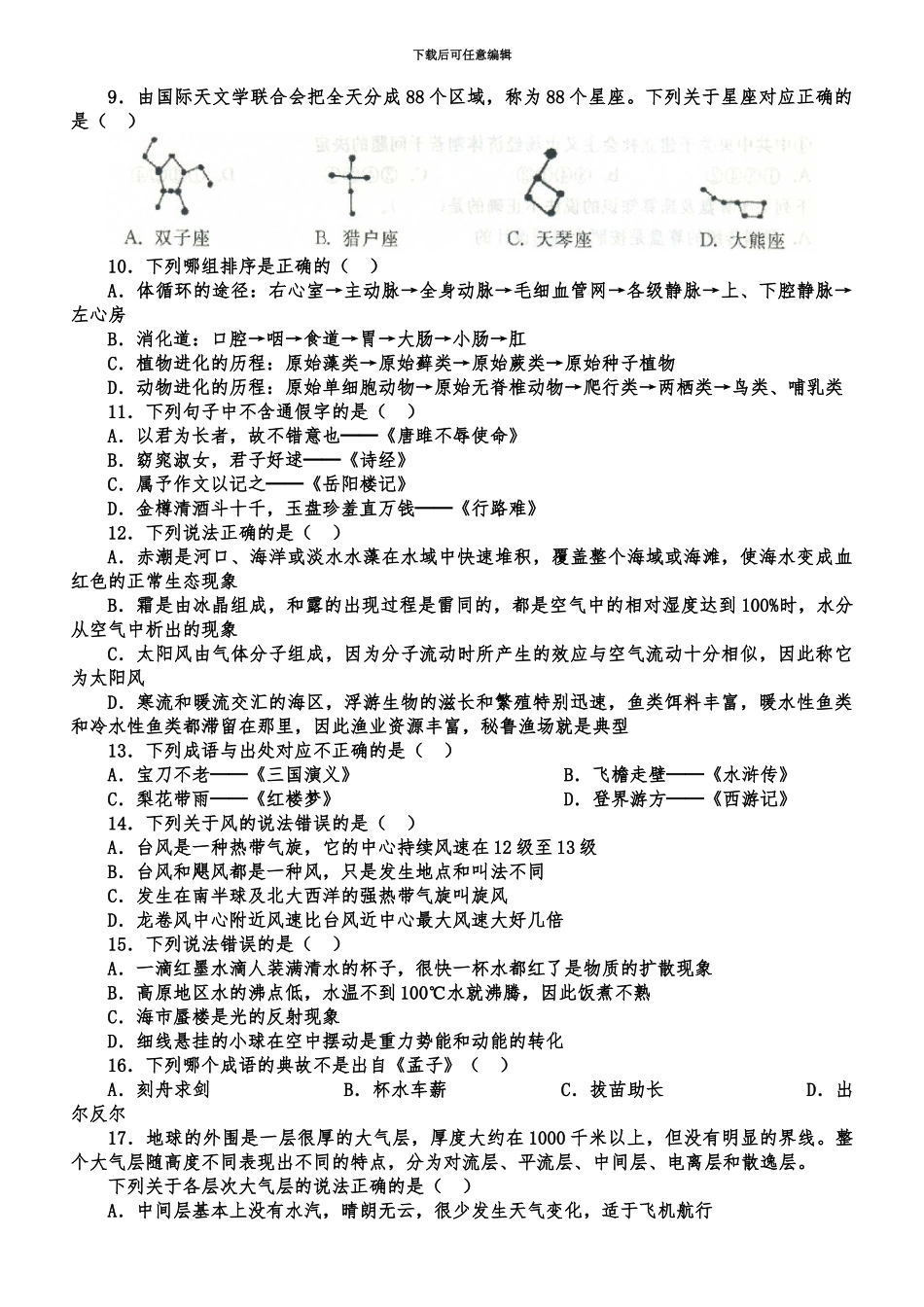 国家公务员考试行政职业能力测验试卷及答案_第3页