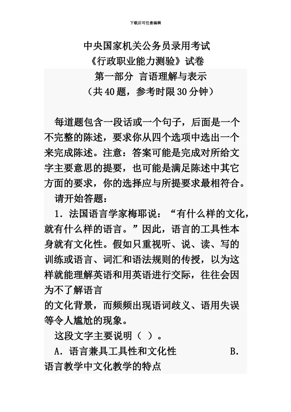 国家公务员考试行政职业能力测试题目及答案分析_第2页