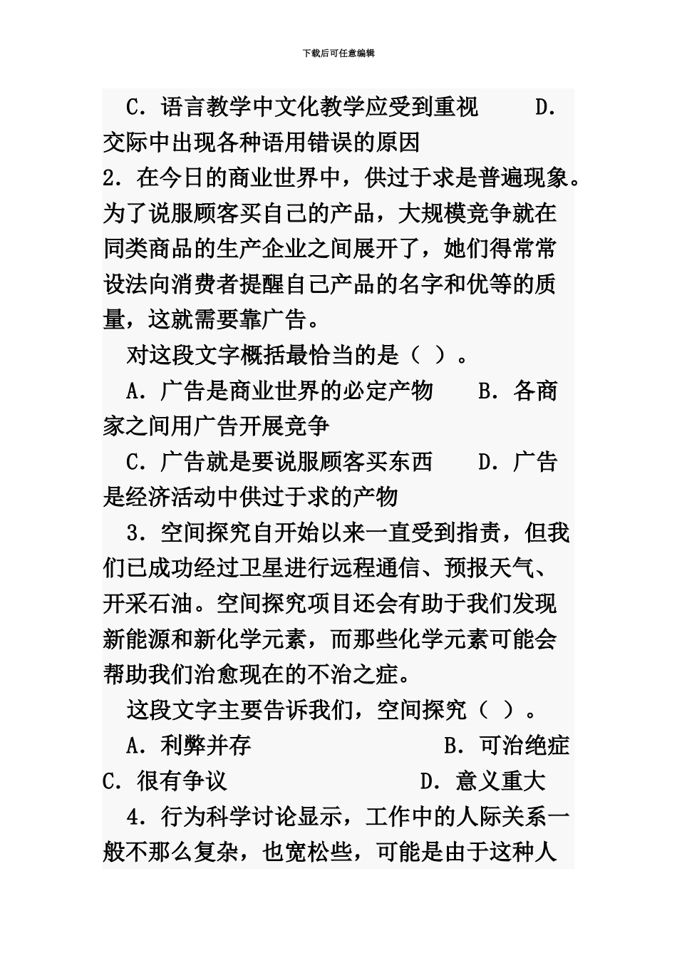 国家公务员考试行政职业能力测试题目及答案分析_第3页