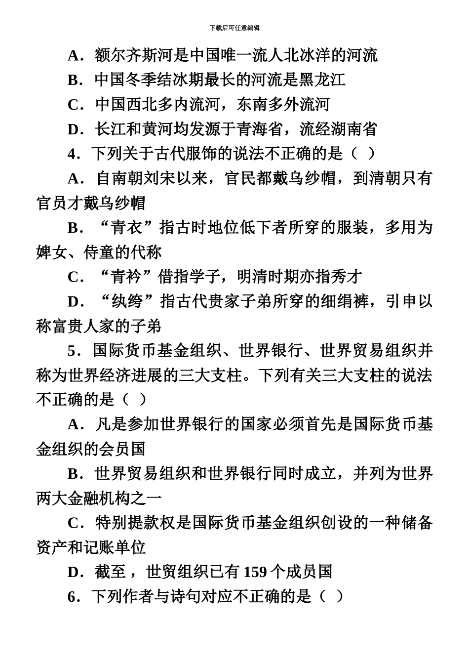 国家公务员考试行政职业能力测验全真模拟试卷一含答案解析_第3页