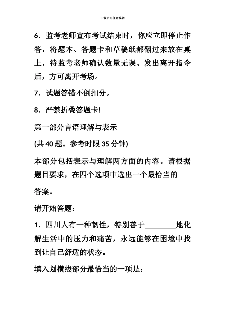 国家公务员考试行政职业能力测验预测试卷及解析_第3页