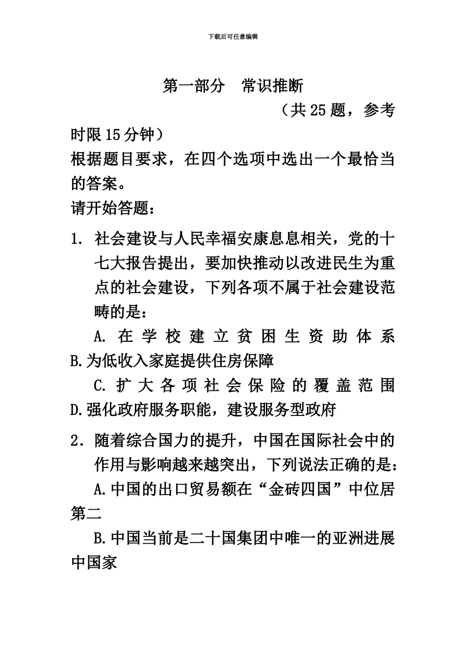 国家公务员考试行政能力测验真题模拟及答案详解_第2页