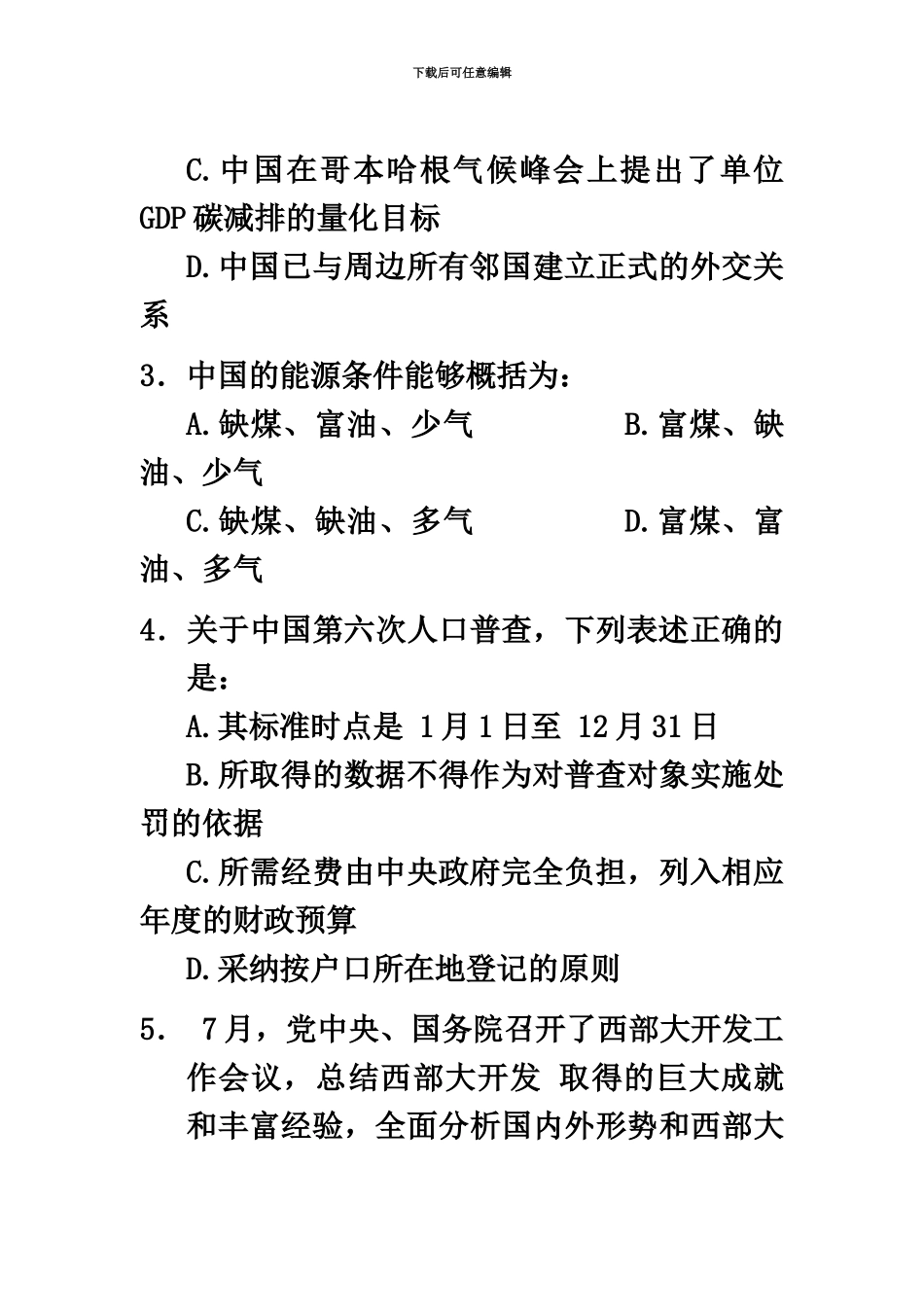 国家公务员考试行政能力测验真题模拟及答案详解_第3页