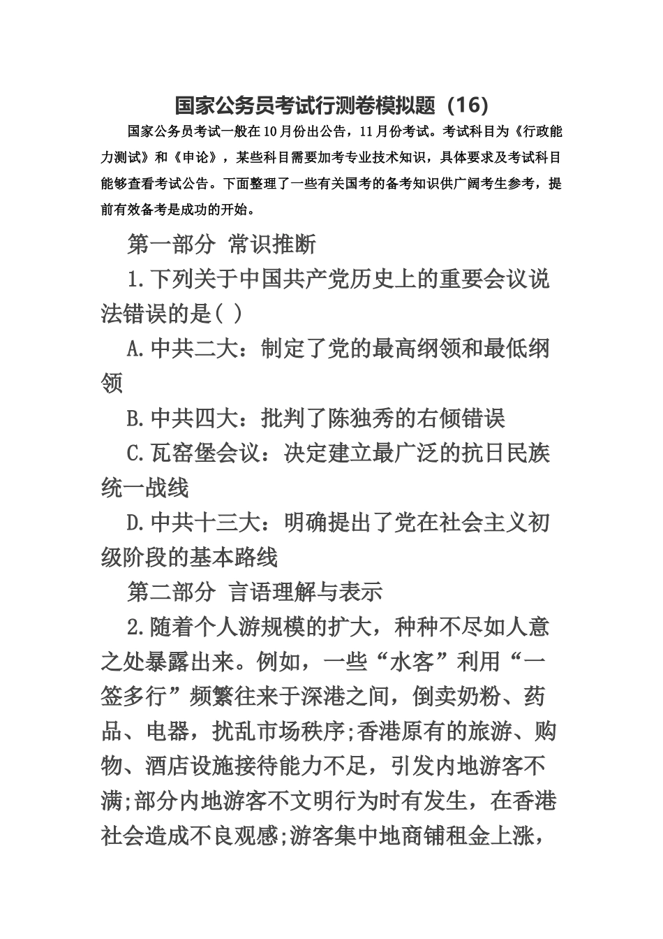 国家公务员考试行测卷模拟题16_第2页