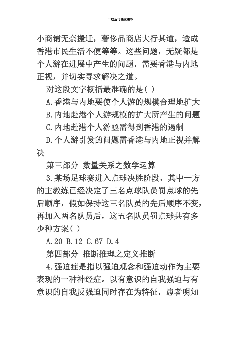 国家公务员考试行测卷模拟题16_第3页