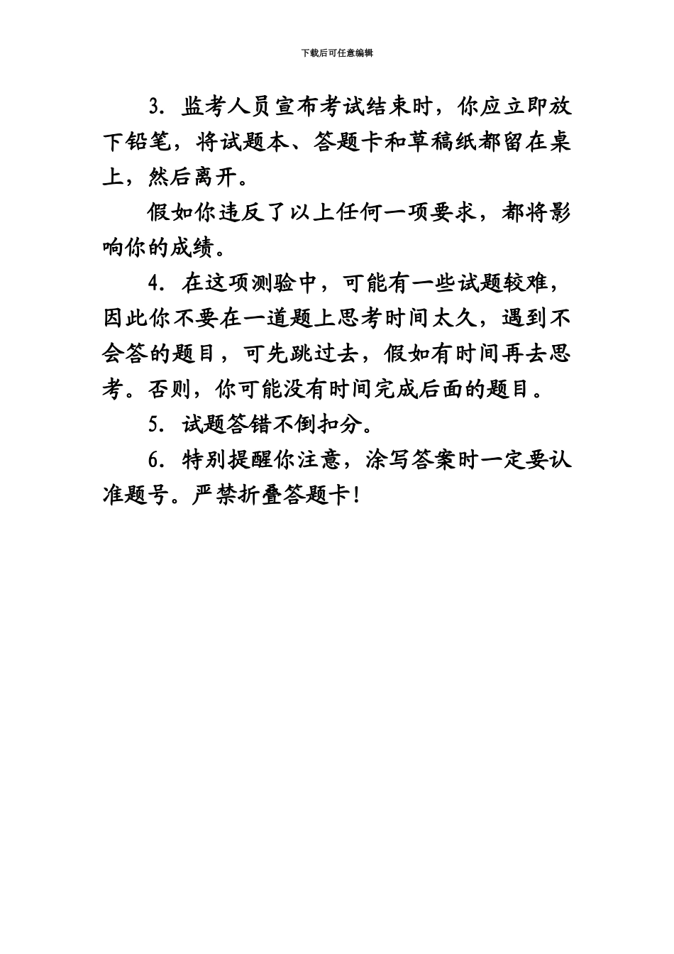 国家公务员考试行政职业能力测验真题模拟及答案详细解析_第3页
