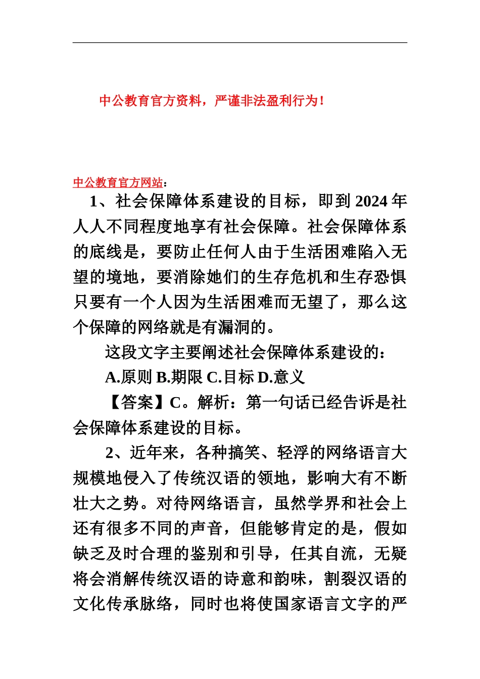 国家公务员考试行测备考片段阅读考点习题及答案_第2页