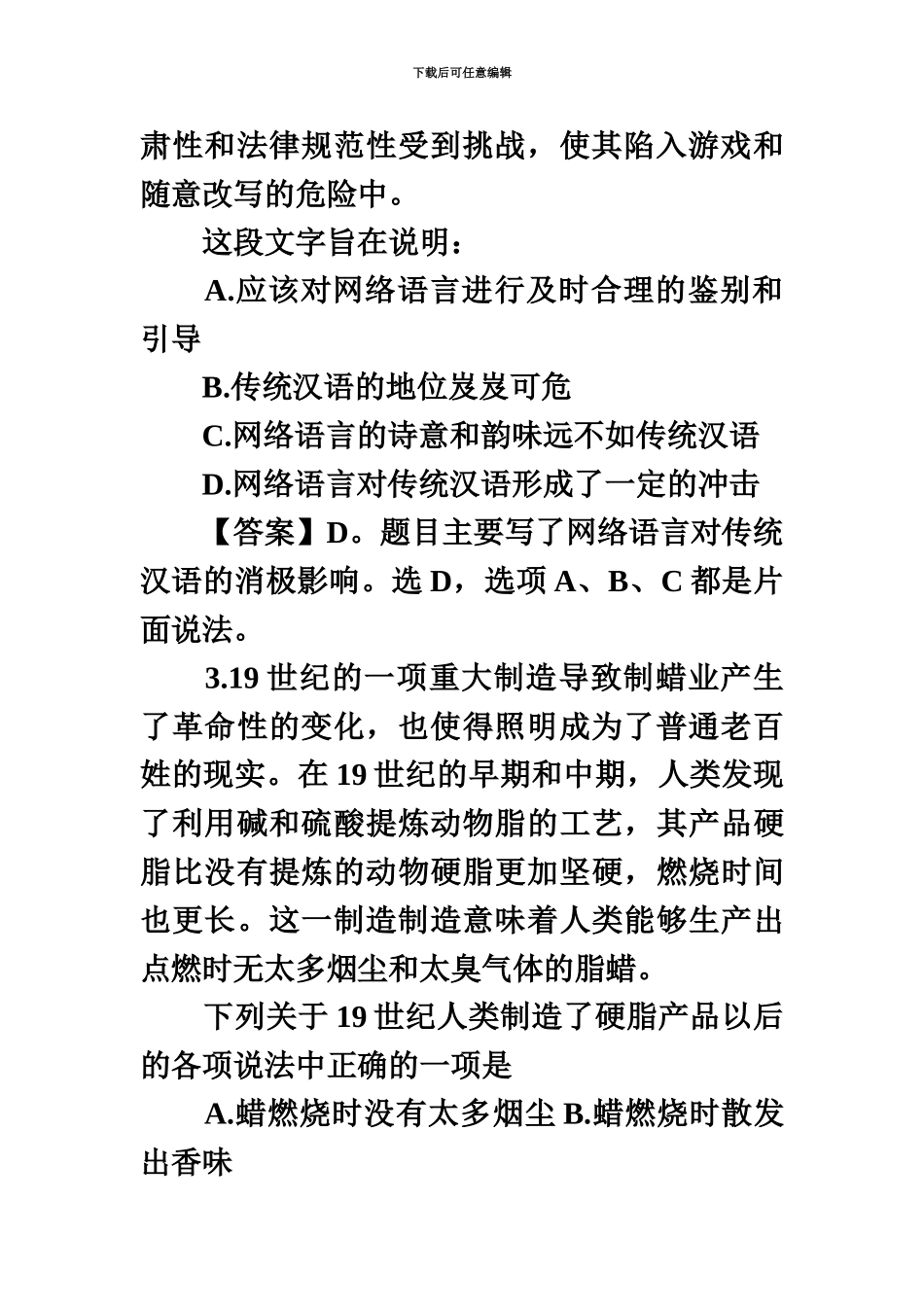 国家公务员考试行测备考片段阅读考点习题及答案_第3页