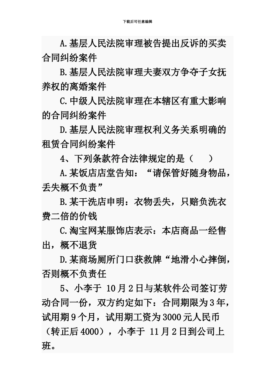 国家公务员考试行测地市级真题模拟及答案-_第3页