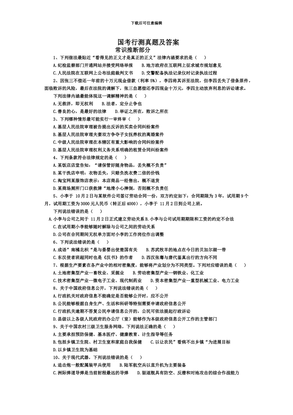 国家公务员考试行政能力测试真题模拟及答案_第2页