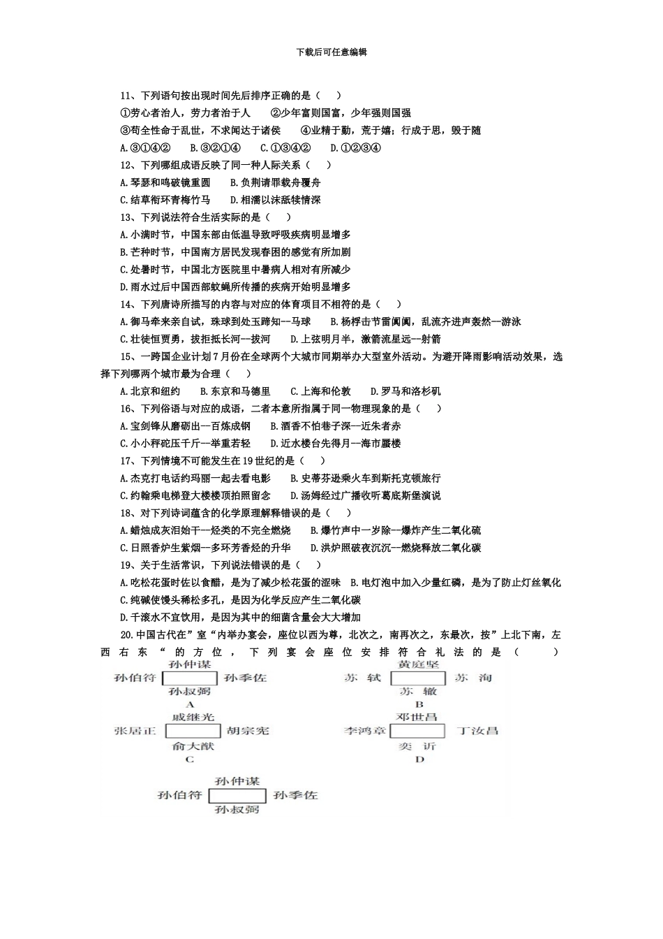 国家公务员考试行政能力测试真题模拟及答案_第3页