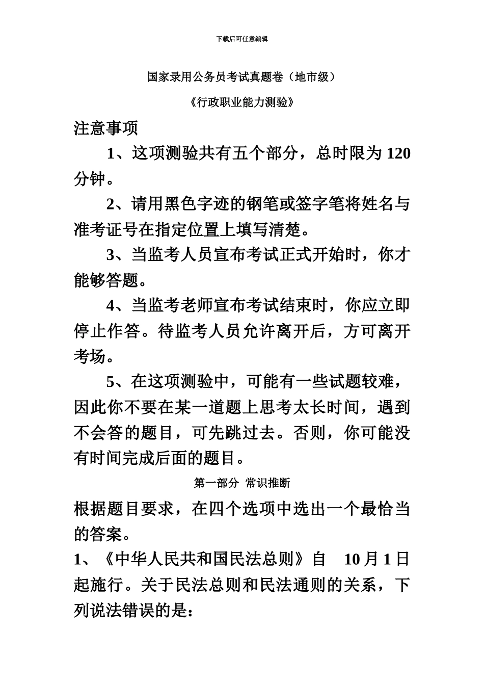 国家公务员考试行政能力测验地市级真题模拟及答案_第2页