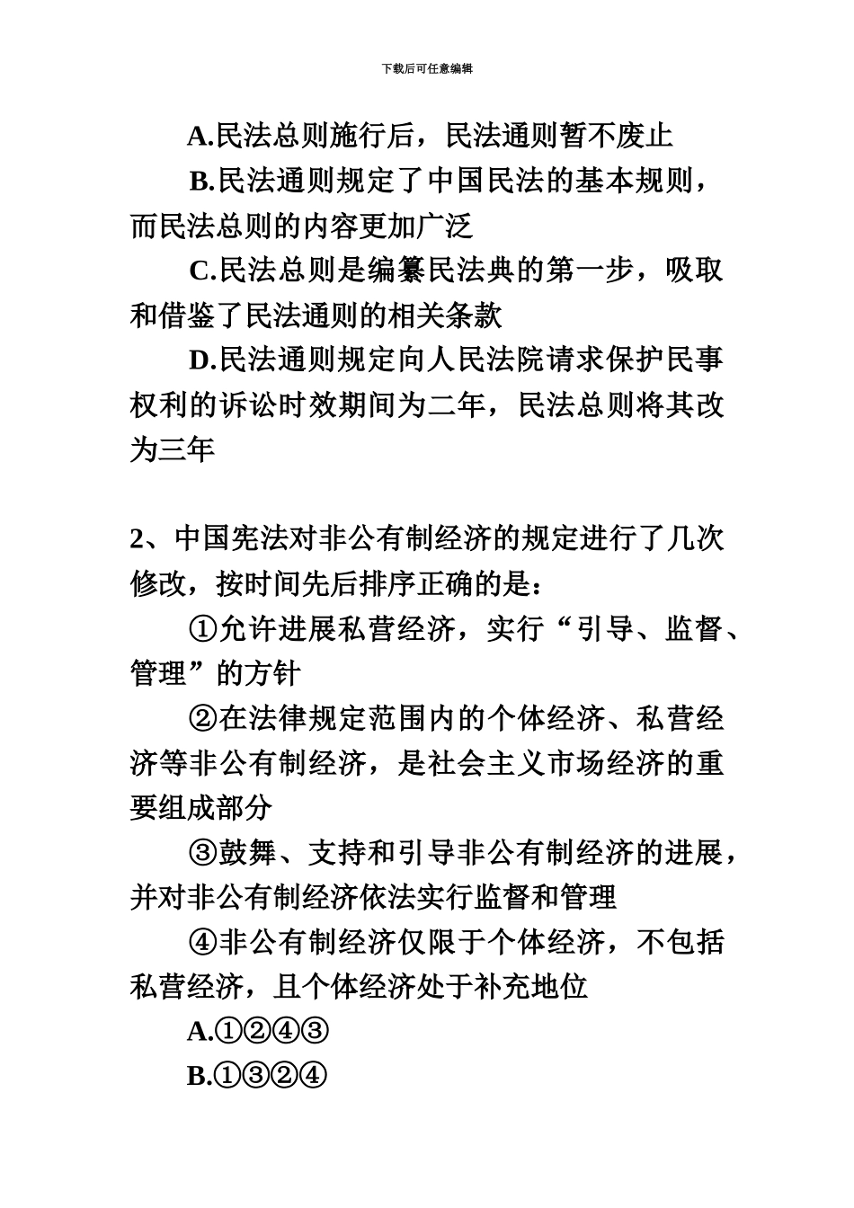 国家公务员考试行政能力测验地市级真题模拟及答案_第3页