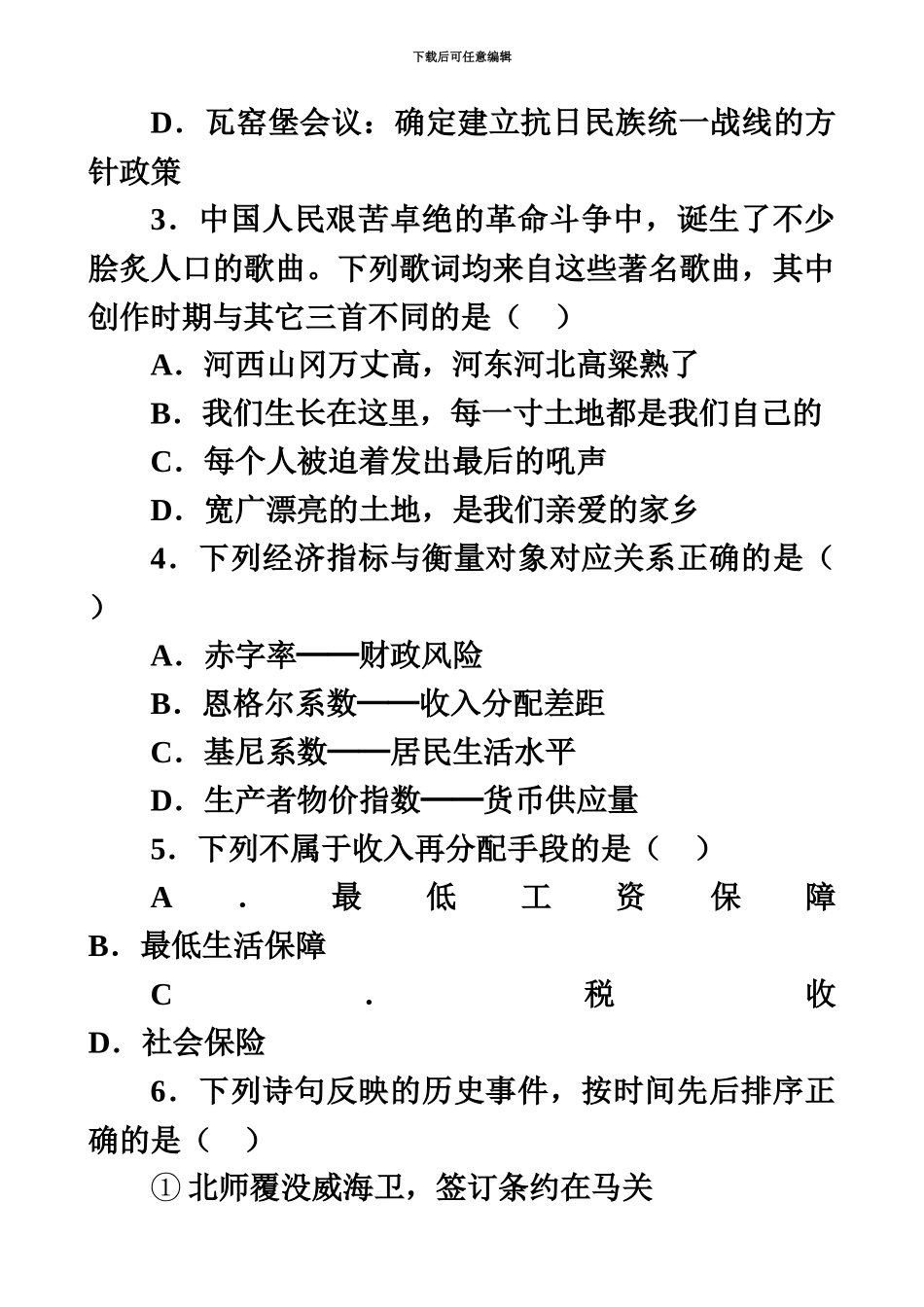 国家公务员考试行政职业能力测验试题_第3页