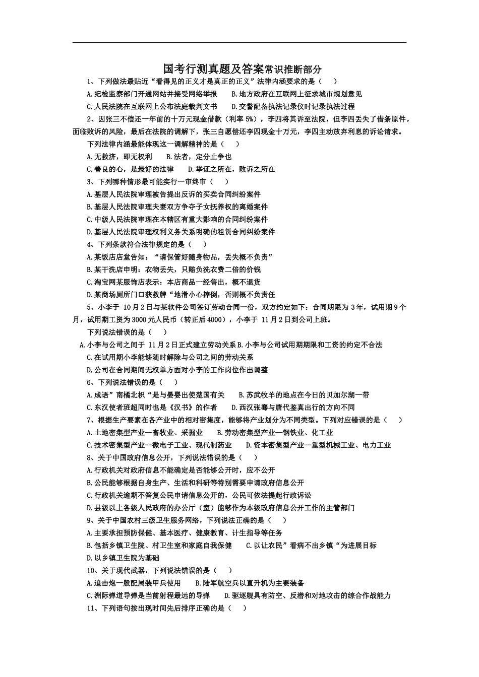 国家公务员考试行政能力测试及答案_第2页