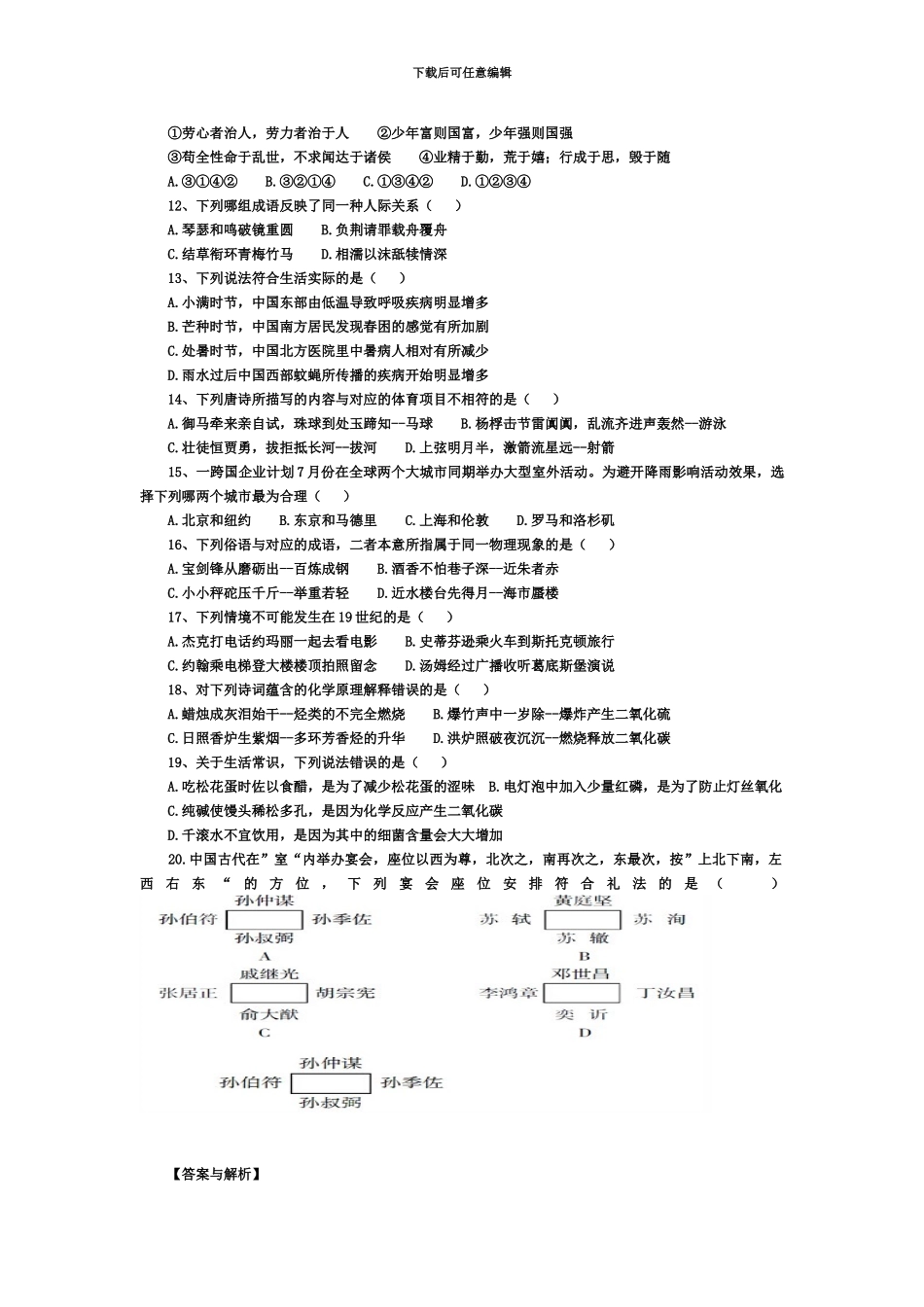 国家公务员考试行政能力测试及答案_第3页