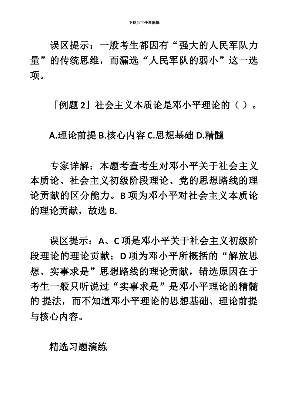 国家公务员考试行测常识判断之政治常识四_第3页
