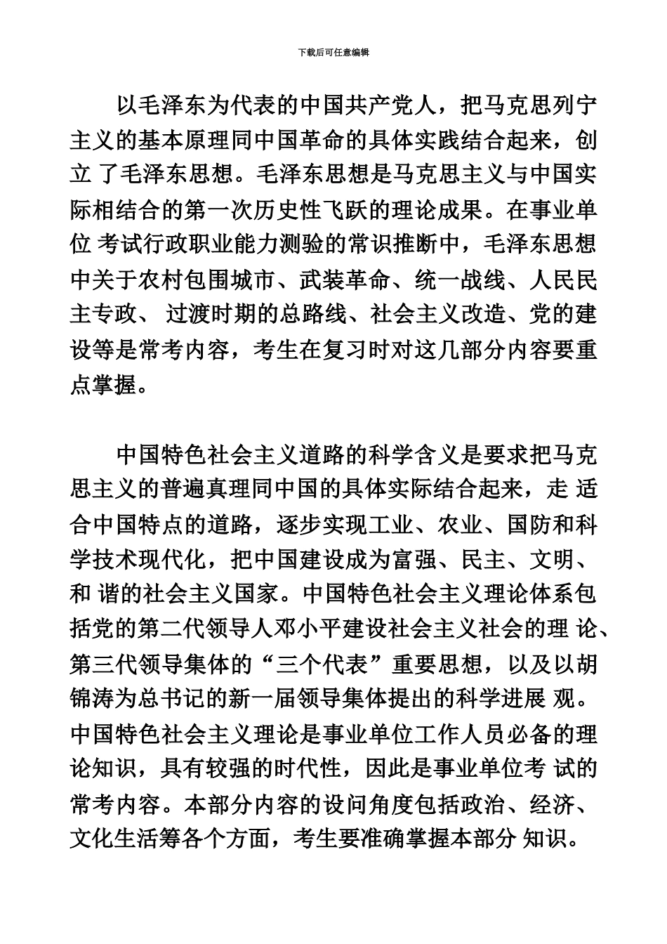 国家公务员考试行测常识判断之政治常识一_第3页