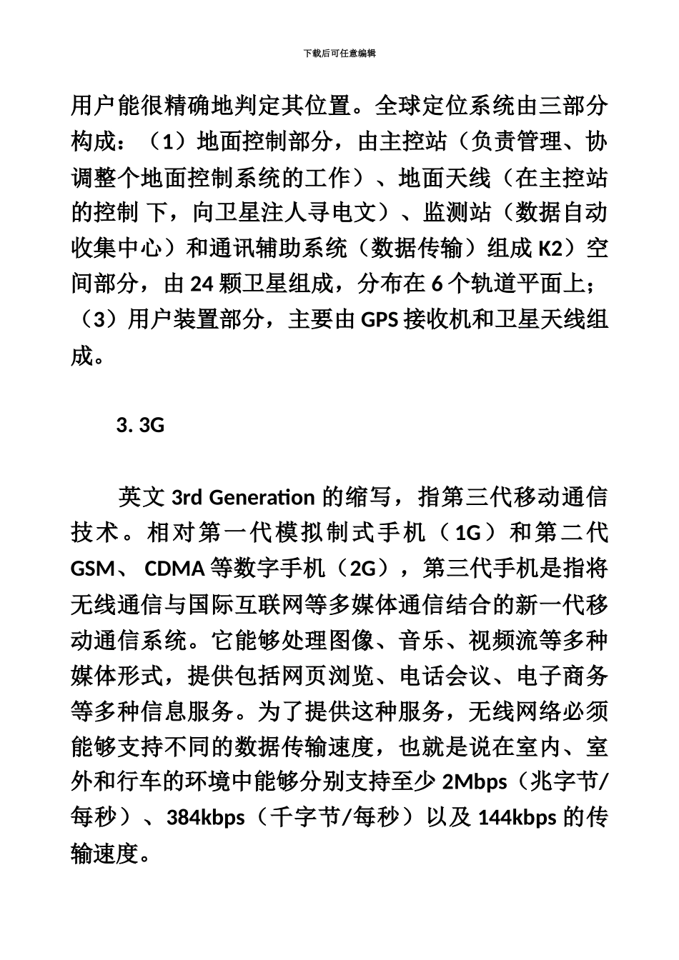 国家公务员考试行测常识判断之自然、科技常识二_第3页