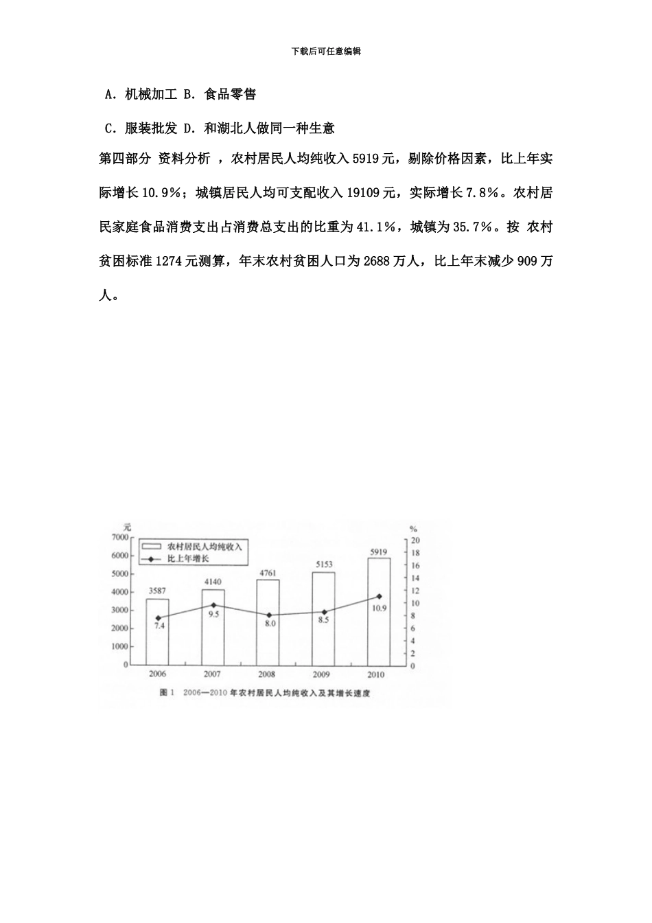 国家公务员考试行测全卷练习3.12_第3页