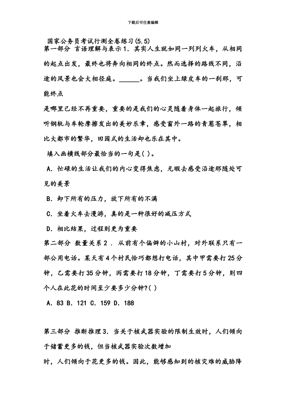 国家公务员考试行测全卷练习5.5_第2页