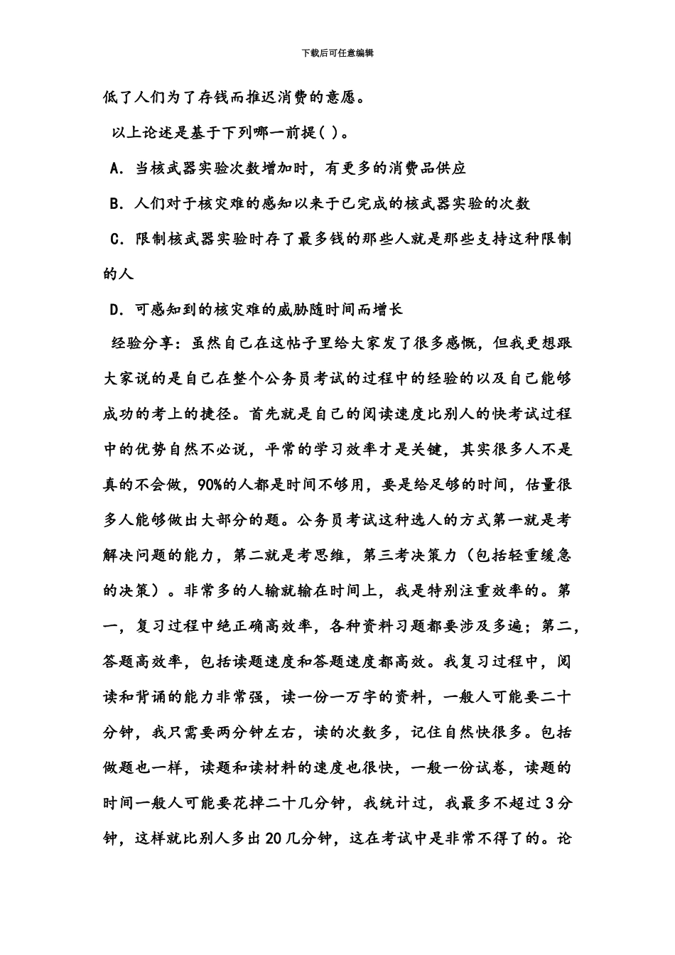 国家公务员考试行测全卷练习5.5_第3页