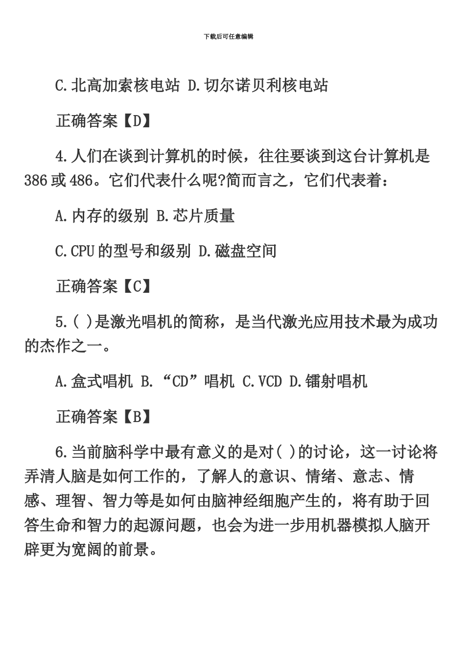 国家公务员考试行测常识判断科技常识练习题_第3页