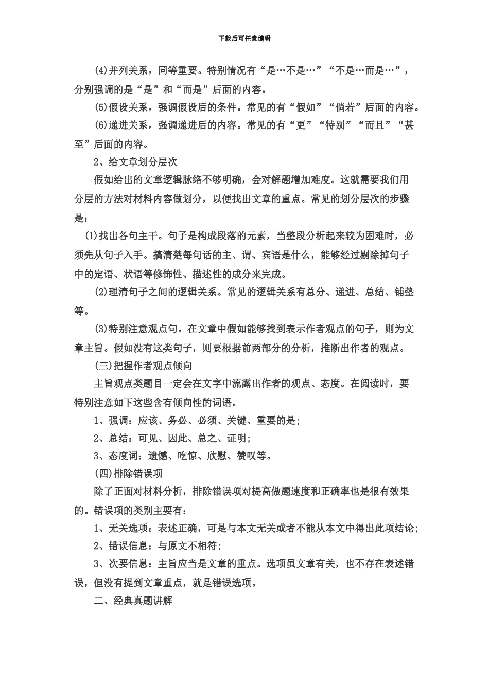 国家公务员考试行测技巧四大方法拿下主旨观_第3页