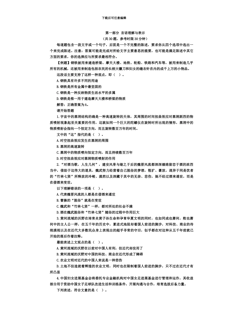 国家公务员考试行测强化模拟试题一_第2页