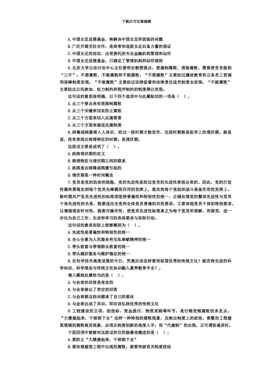 国家公务员考试行测强化模拟试题一_第3页
