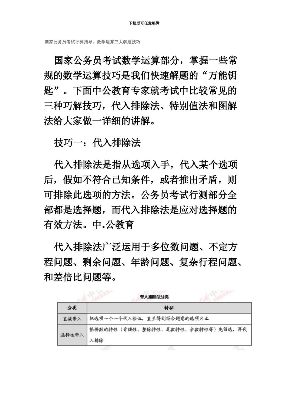 国家公务员考试行测指导_第2页