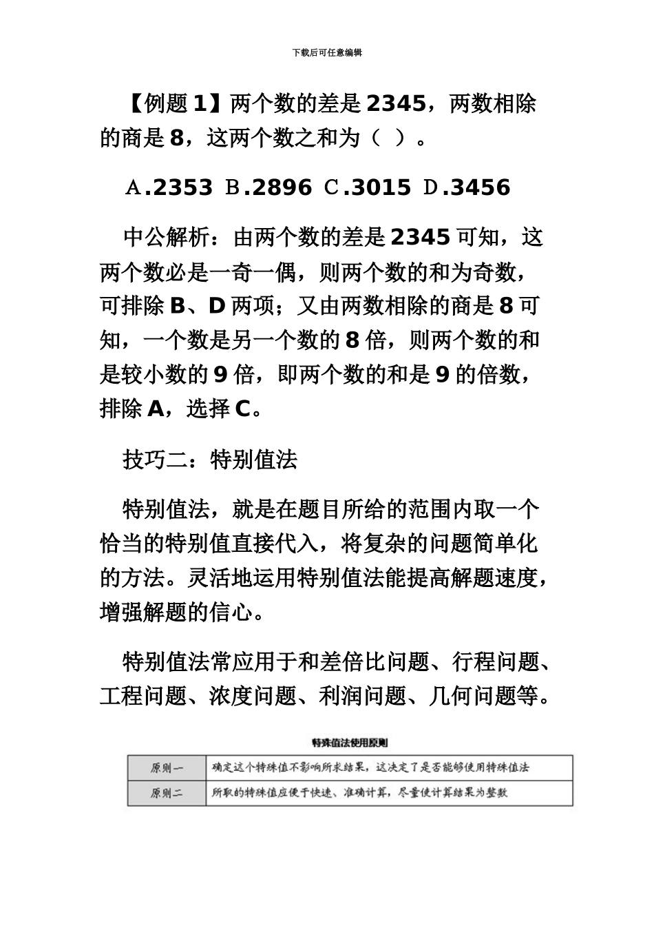 国家公务员考试行测指导_第3页