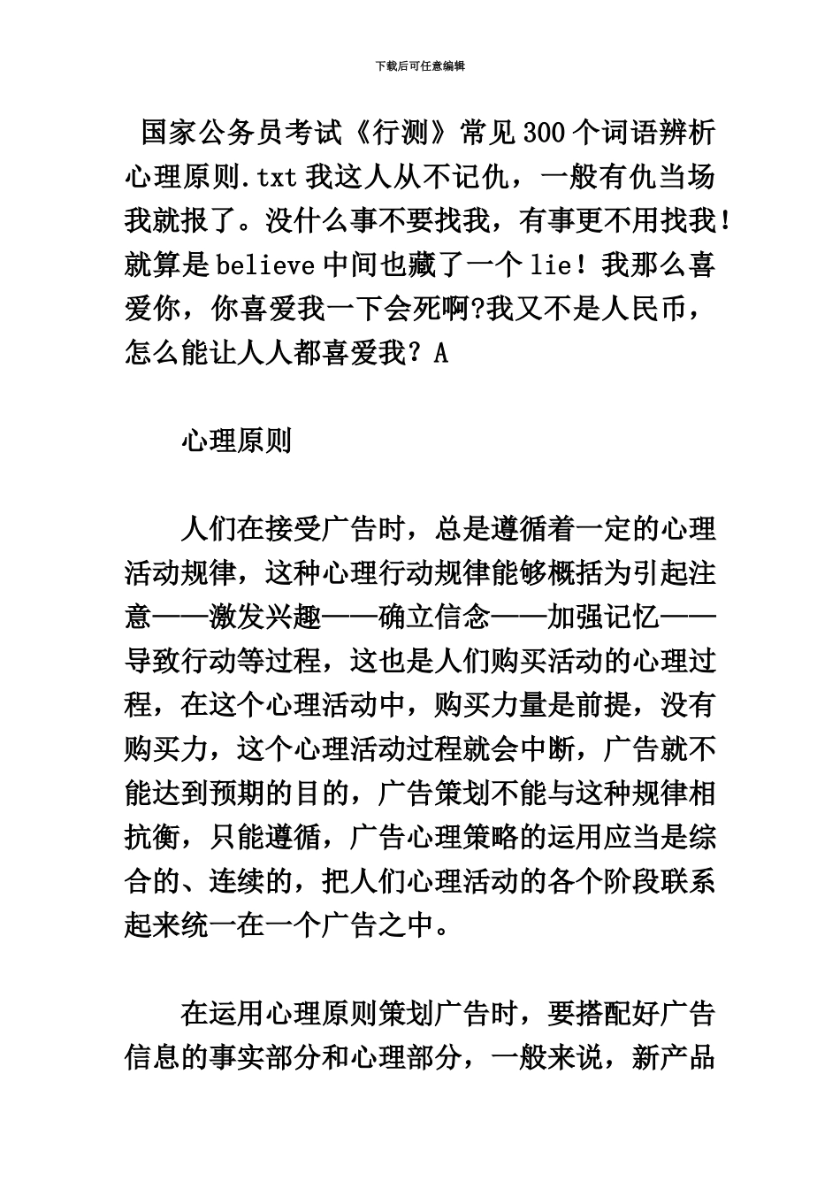 国家公务员考试行测常见300个词语辨析心理原则_第2页