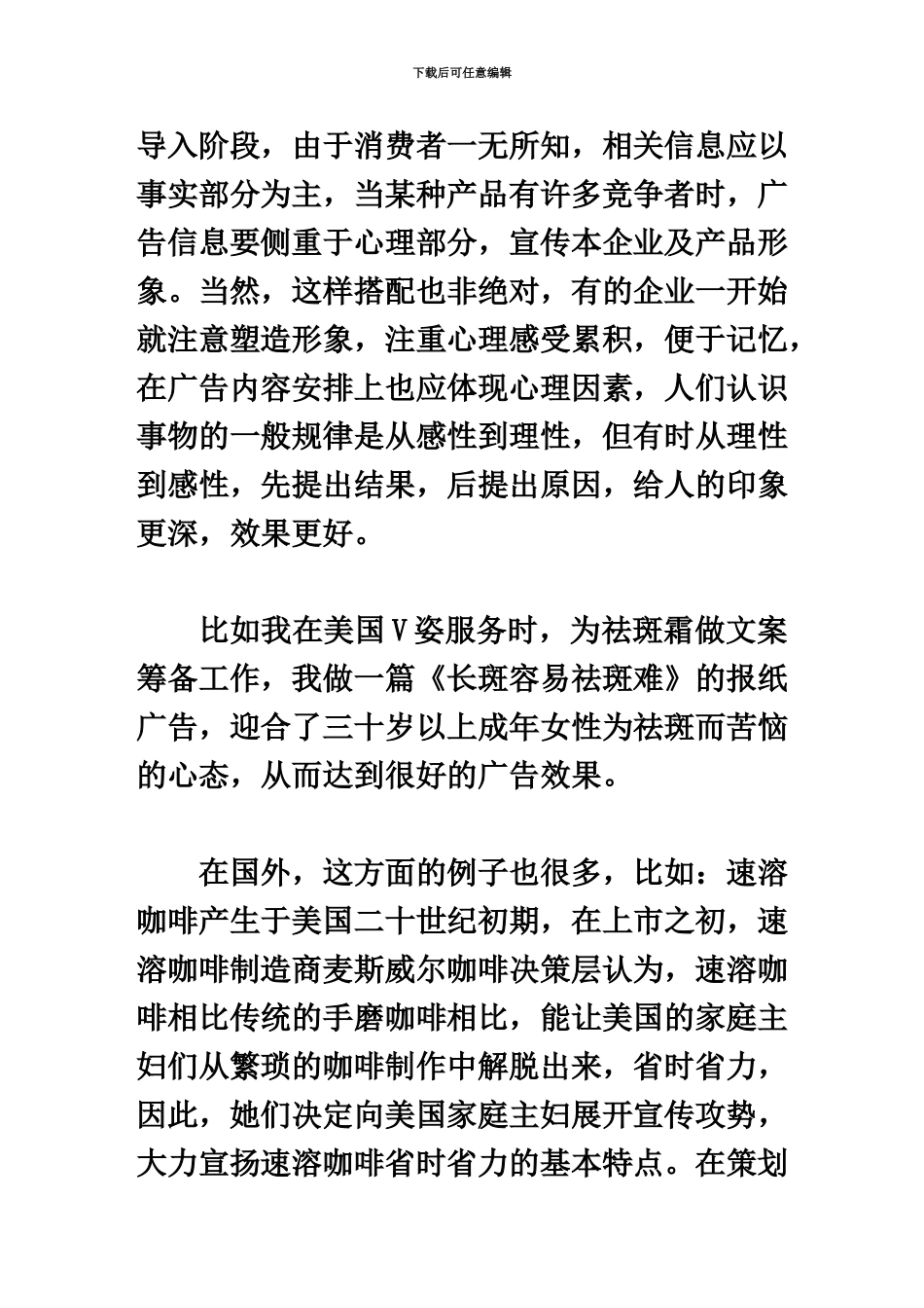 国家公务员考试行测常见300个词语辨析心理原则_第3页