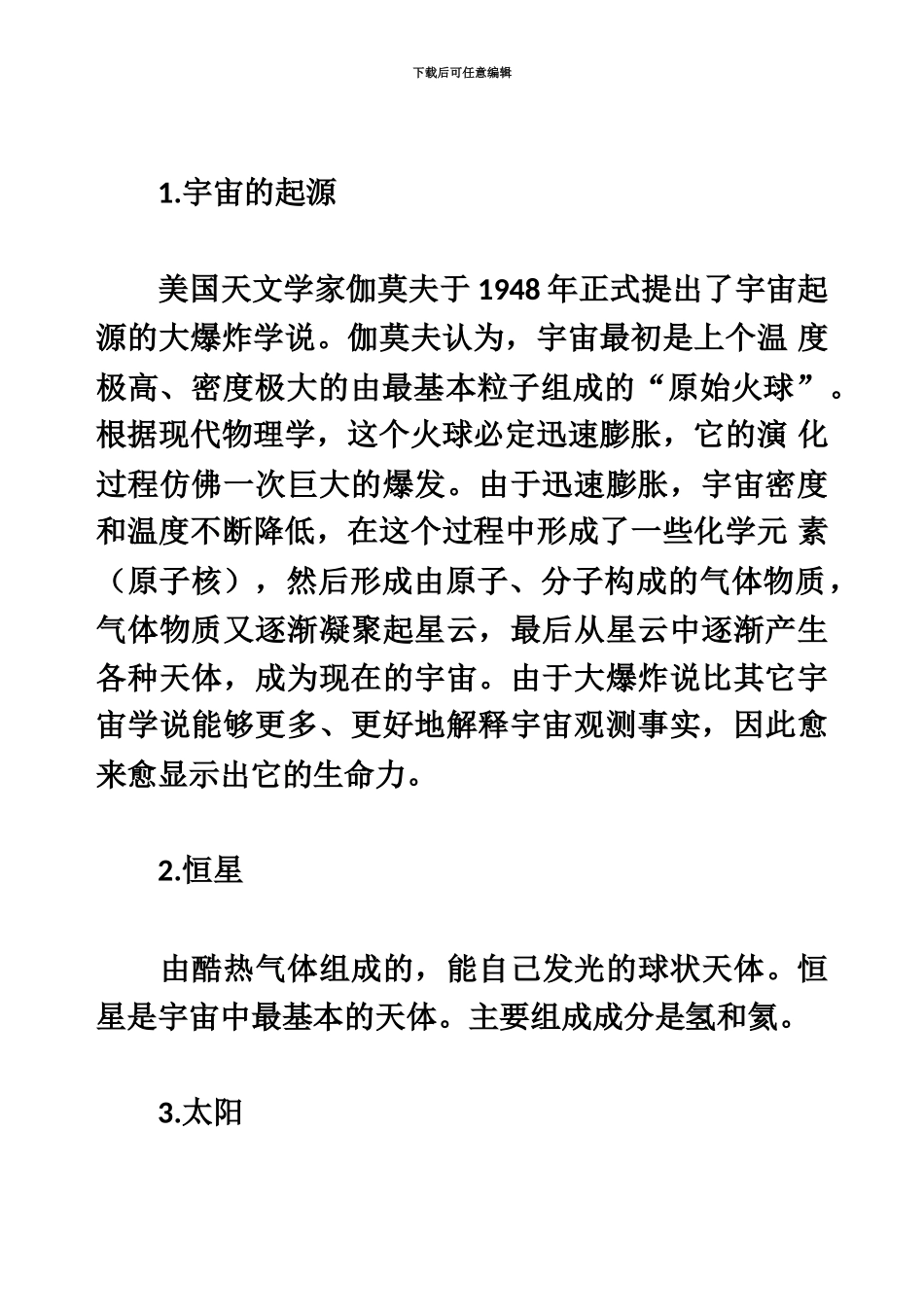 国家公务员考试行测常识判断之自然、科技常识一_第3页