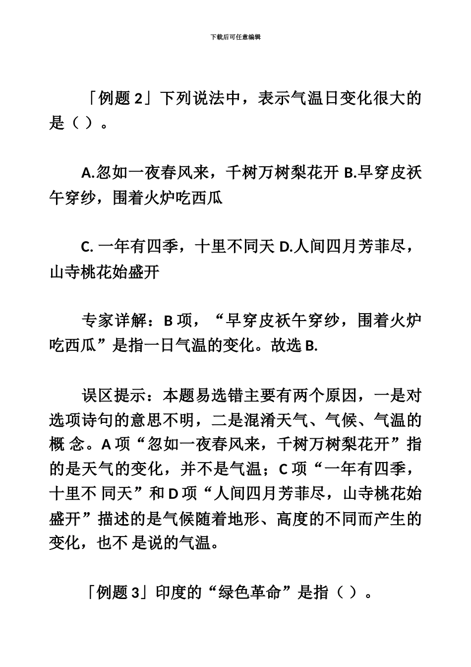 国家公务员考试行测常识判断之自然、科技常识三_第3页
