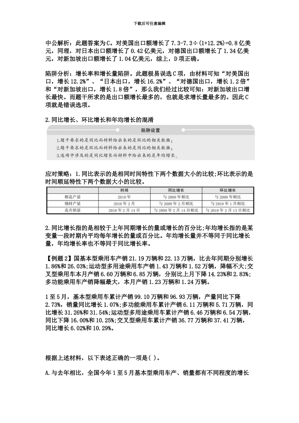 国家公务员考试行测暑期炫酷备考资料分析易落陷阱题大盘点_第3页
