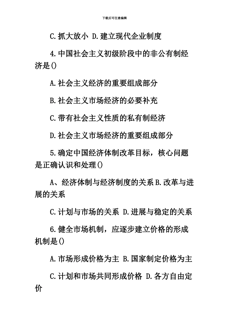 国家公务员考试行测模拟试卷及参考答案解析5_第3页