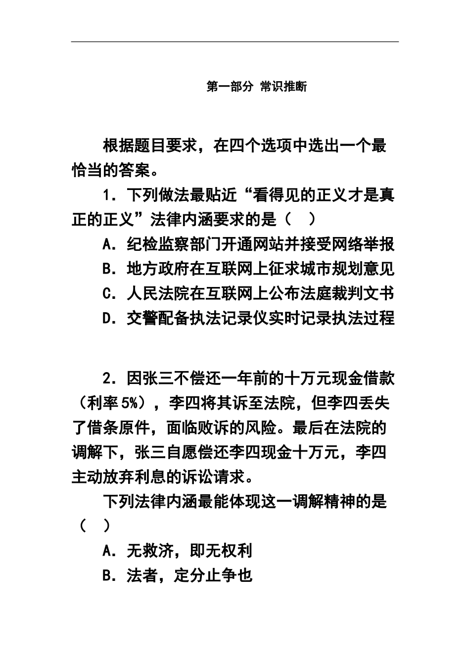 国家公务员考试行测模拟真题模拟_第2页