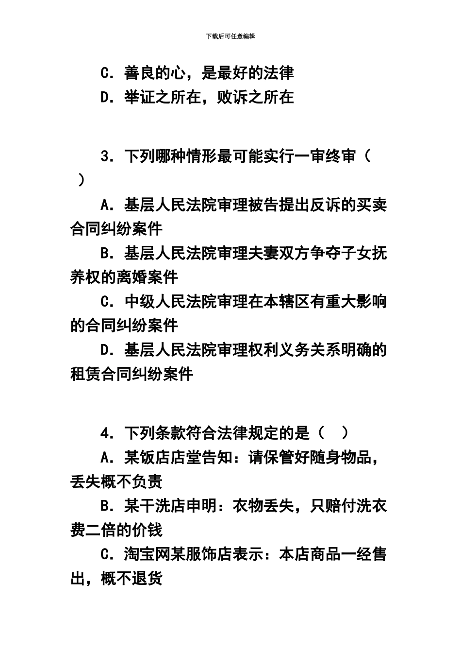 国家公务员考试行测模拟真题模拟_第3页