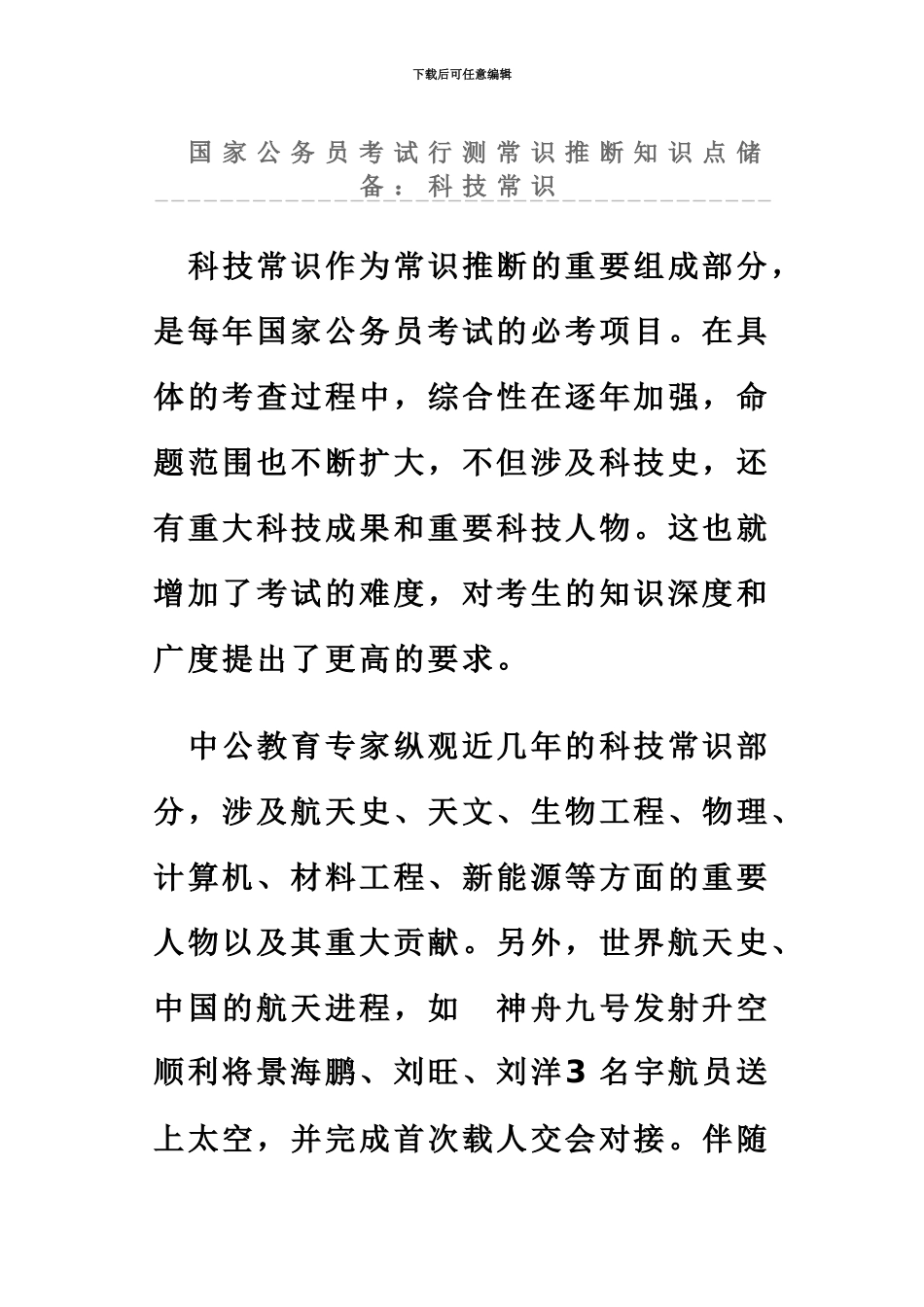 国家公务员考试行测常识判断知识点储备_第2页