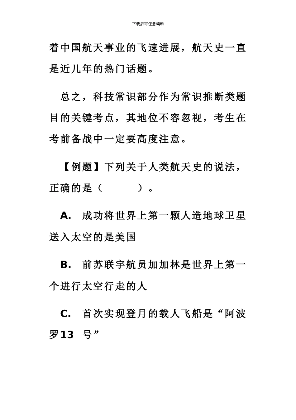 国家公务员考试行测常识判断知识点储备_第3页