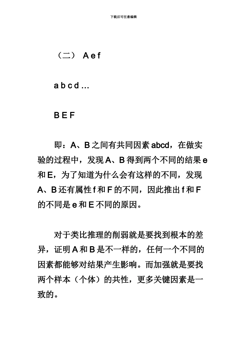 国家公务员考试行测技巧类比推理论证解题思路_第3页