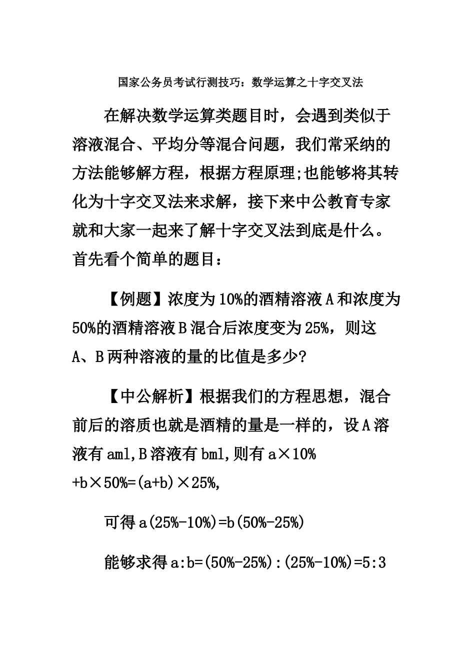 国家公务员考试行测技巧数学运算之十字交叉法_第2页
