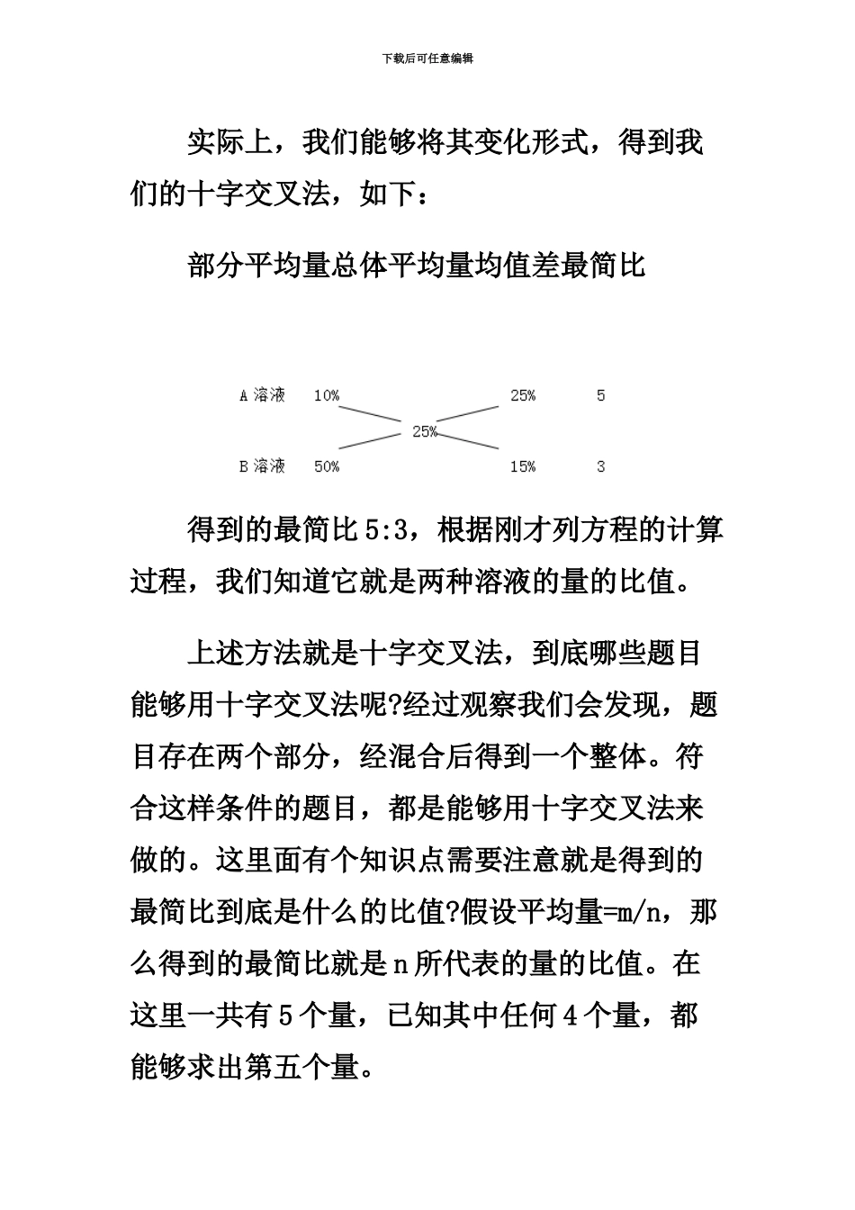 国家公务员考试行测技巧数学运算之十字交叉法_第3页